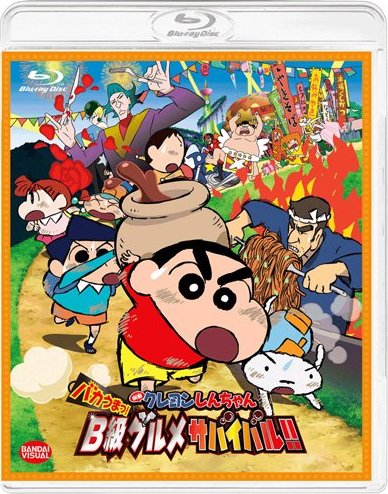 Crayon Shin-chan Movie 21: Very Tasty! B-class Gourmet Survival