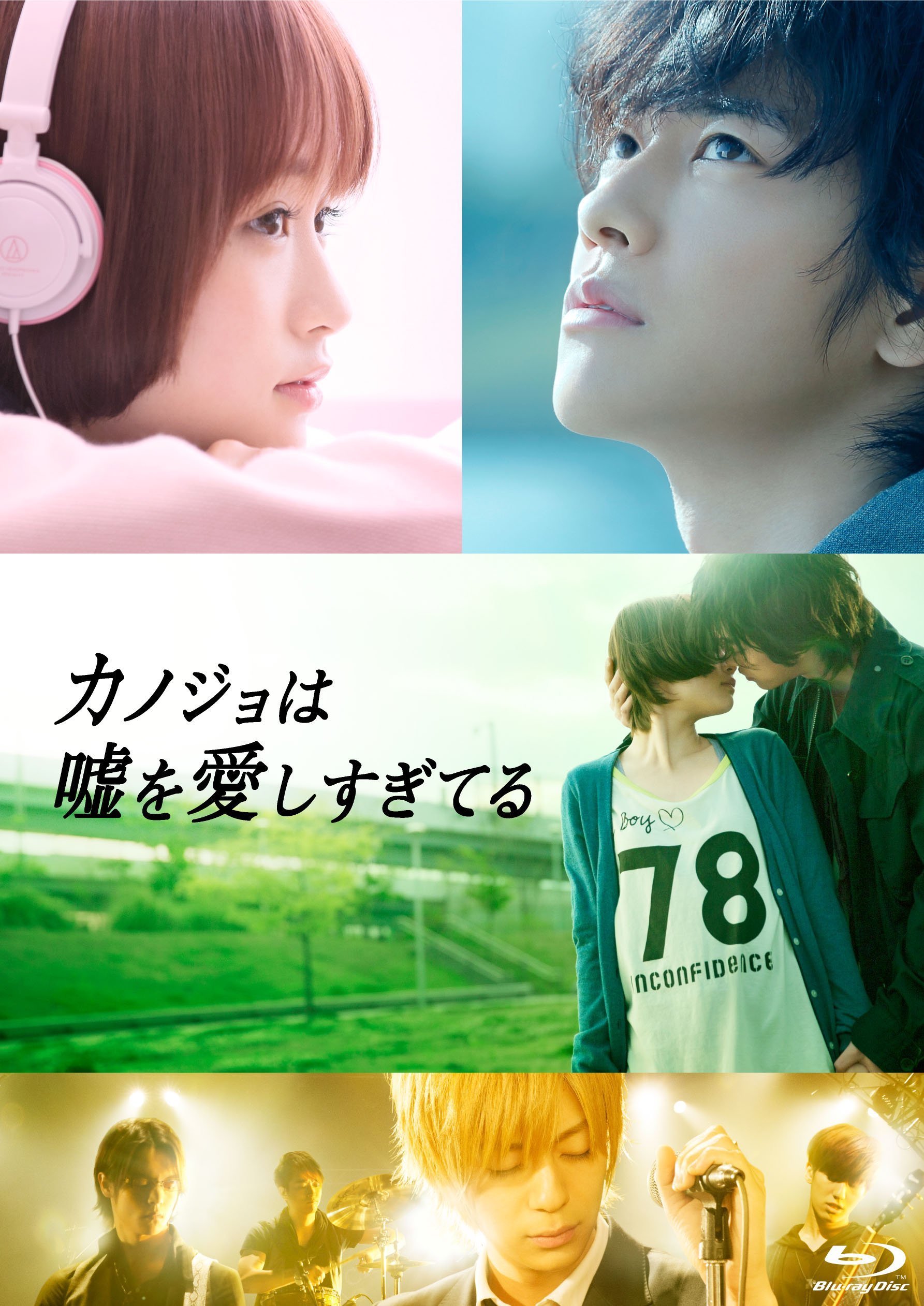カノジョは嘘を愛しすぎてる　Blu-rayプレミアム・エディション The Liar and His Lover - Premium Edition Blu-ray (Kanojo wa