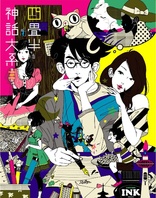 The Tatami Galaxy Blu-ray (四畳半神話大系 Blu-ray BOX) (Japan)