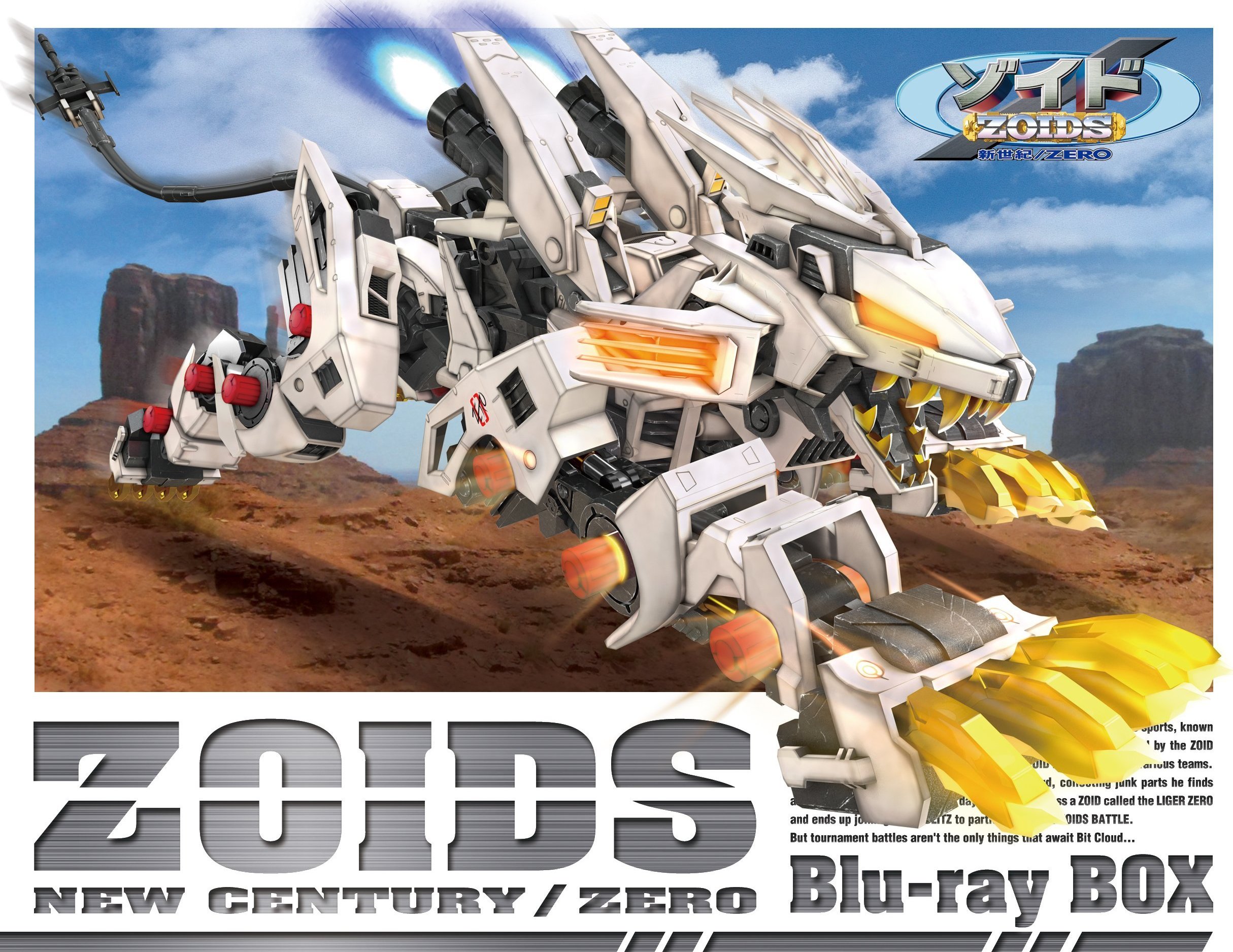 ゾイド新世紀/ZERO Box Blu-ray (Zoids: New Century / Zero) (Japan)