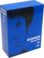 銀河英雄伝説 BOX1 Blu-ray (Ginga Eiyu Densetsu / Legend of the