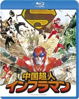 The Super Inframan (Blu-ray Movie), temporary cover art