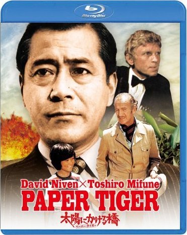 太陽にかける橋／ペーパー・タイガー [Blu-ray] tf8su2k Paper Tiger Blu-ray (太陽にかける橋) (Japan)