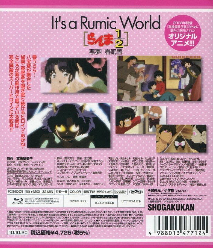 It S A Rumic World Ranma Akumu Shunminko Blu Ray らんま 悪夢 春眠香 Japan