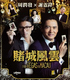 From Vegas to Macau (Blu-ray Movie)