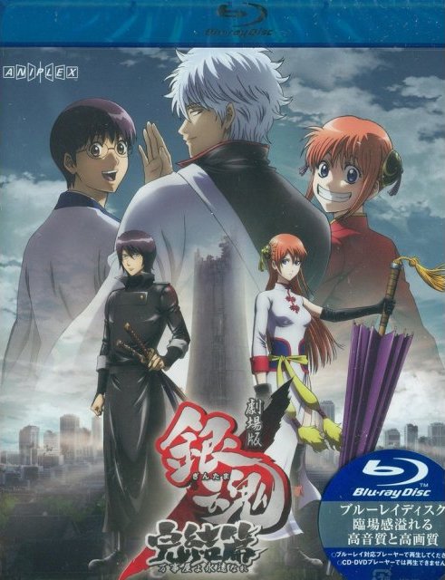 【廃盤】『エタニティ 永遠の花たちへ』 Blu-ray Gintama: The Movie: The Final Chapter: Be Forever Yorozuya