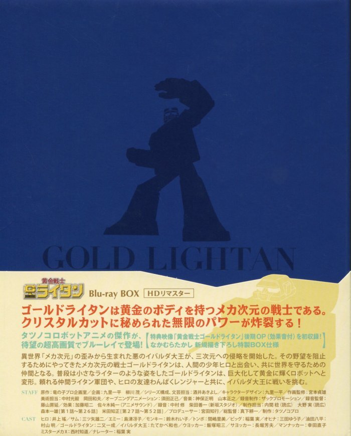Golden Warrior Gold Lightan Blu-ray (黄金戦士ゴールド・ライタン