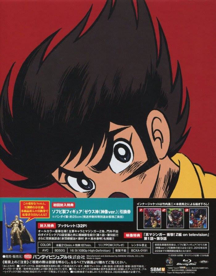 真マジンガー 真マジンガー 衝撃!Z編 Blu-ray BOX 1～3 3本セット 衝撃!