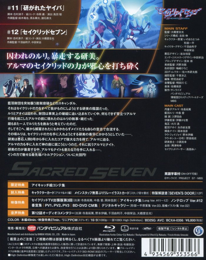 Sacred Seven Vol 6 Blu Ray セイクリッドセブン Deluxe Limited Edition Japan Sacred Seven Vol 6 Blu Ray セイクリッドセブン Deluxe Limited Edition Japan