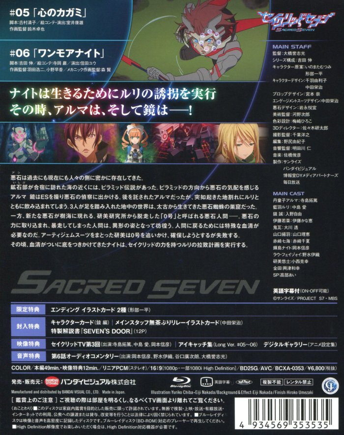 Sacred Seven Vol 3 Blu Ray セイクリッドセブン Deluxe Limited Edition Japan Sacred Seven Vol 3 Blu Ray セイクリッドセブン Deluxe Limited Edition Japan
