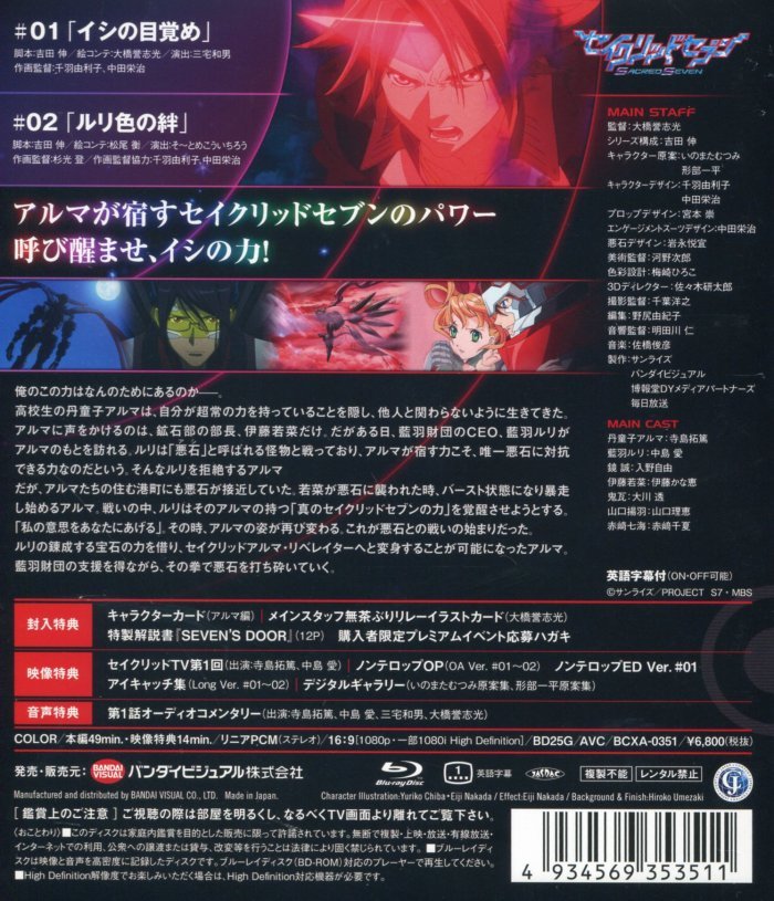 Sacred Seven Vol 1 Blu Ray セイクリッドセブン Deluxe Limited Edition Japan Sacred Seven Vol 1 Blu Ray セイクリッドセブン Deluxe Limited Edition Japan