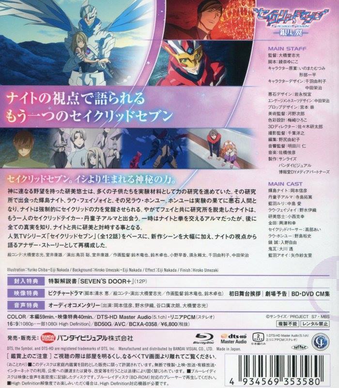 Sacred Seven Wings Of The Silver Moon Blu Ray セイクリッドセブン 銀月の翼 Japan