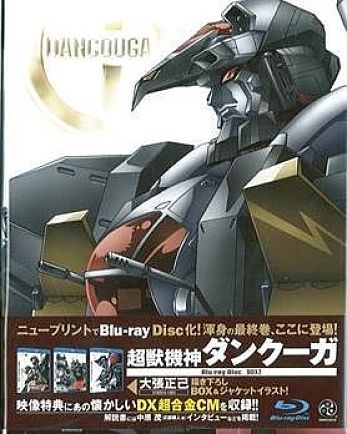 Dancouga Blu-ray (超獣機神ダンクーガ Blu-ray Disc BOX 2) (Japan)