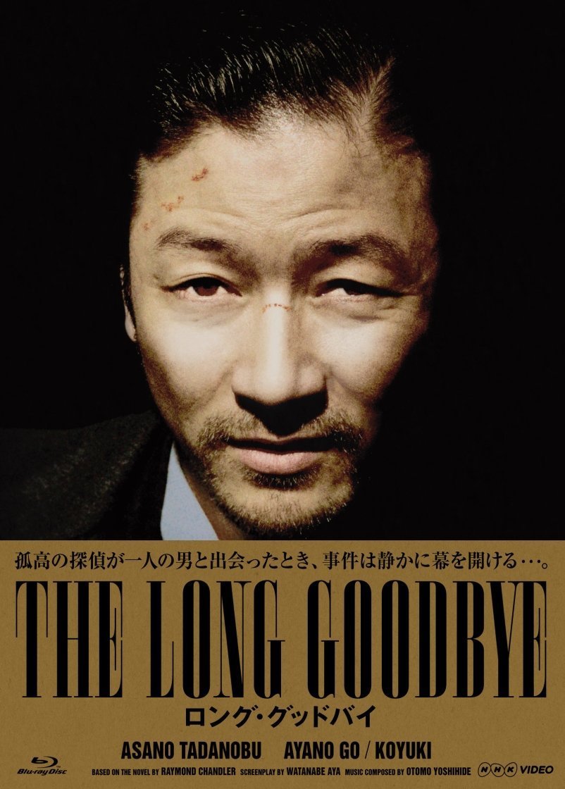 THE LONG GOODBYE ロング・グッドバイ Blu-ray The Long Goodbye Blu-ray (ロング・グッドバイ) (Japan)