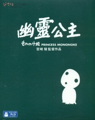 Princess Mononoke Blu-ray (もののけ姫 / 幽靈公主) (Hong Kong)