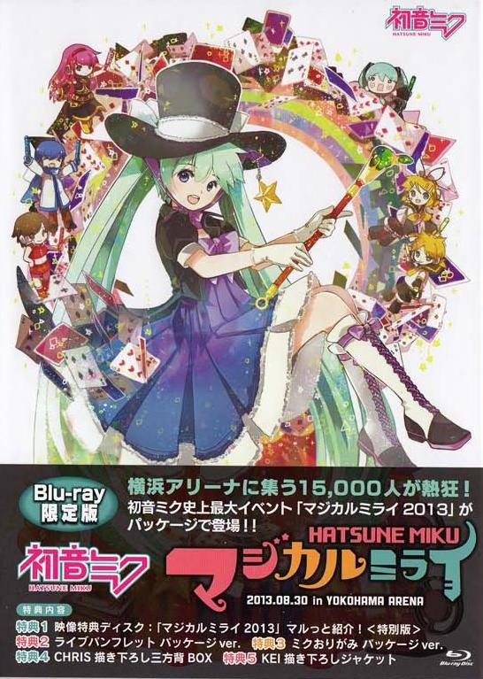 Hatsune Miku: Magical Mirai 2013 Blu-ray (初音ミク マジカルミライ