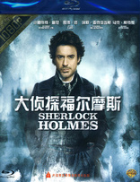 Sherlock Holmes (Blu-ray Movie)