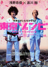 Tokyo Zombie (Blu-ray Movie), temporary cover art