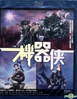 Kungfu Cyborg: Metallic Attraction (Blu-ray Movie)