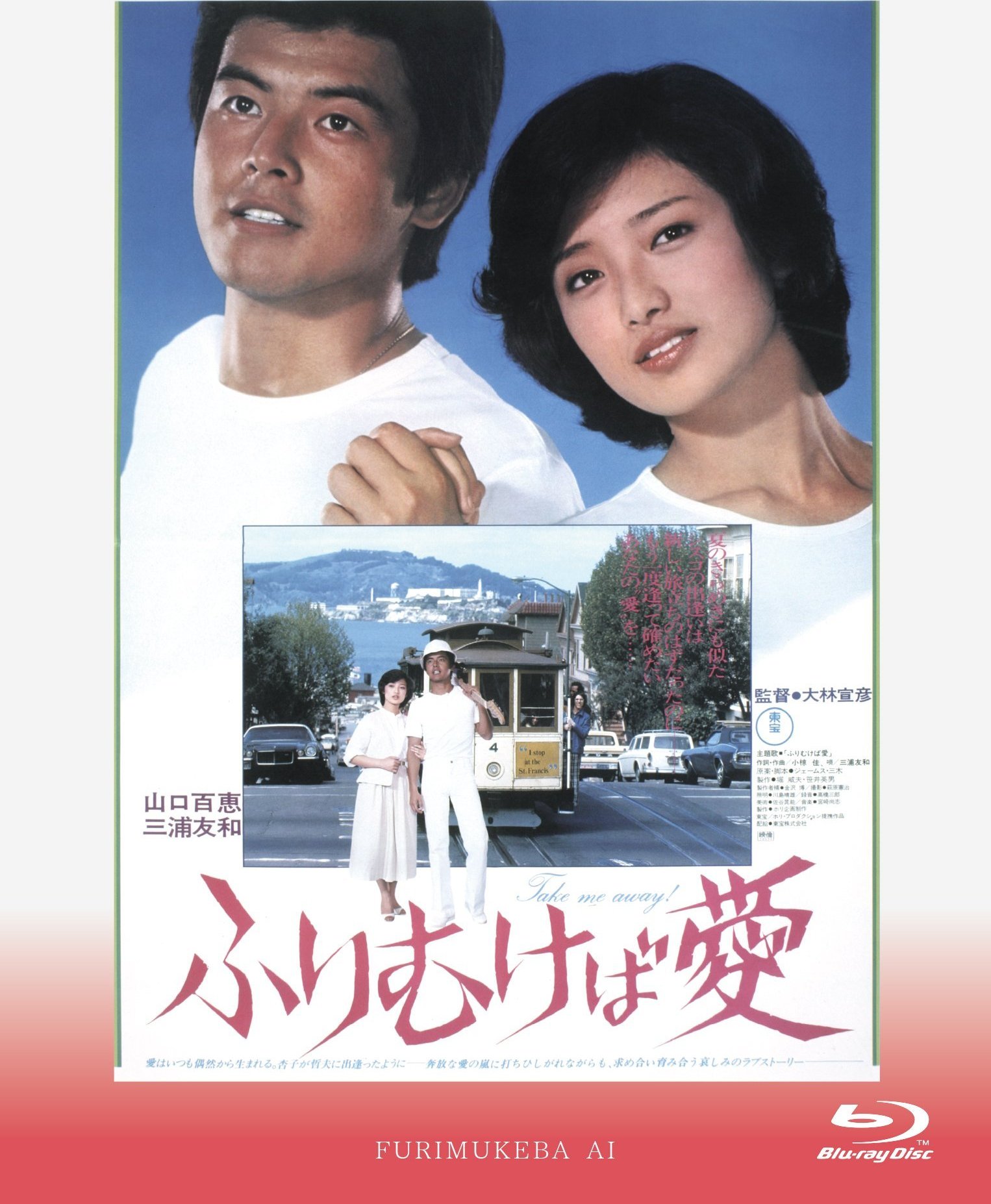 If She Looks Back, It's Love Blu-ray (ふりむけば愛 / Furimukeba ai 