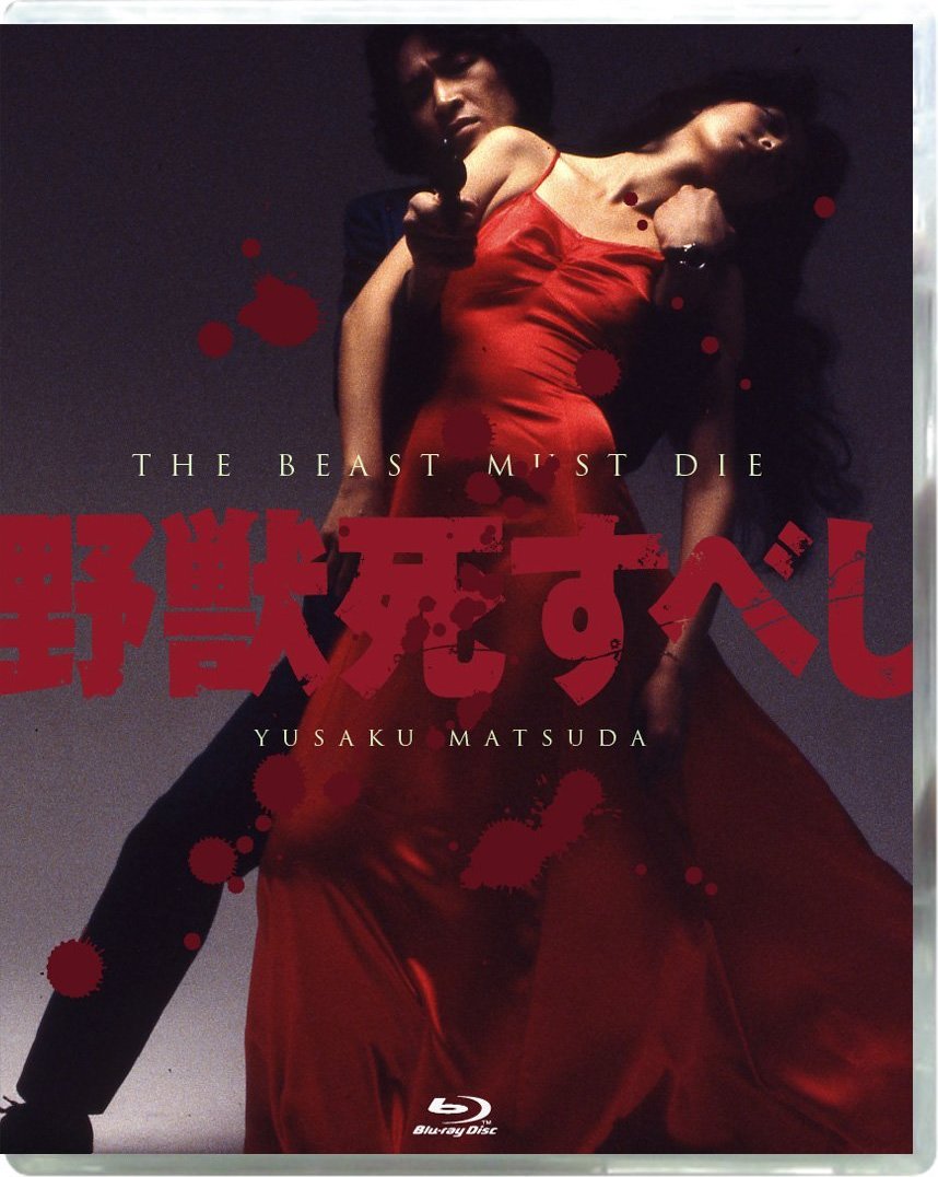 The Beast to Die Blu-ray (4K Scan / Yajû shisubeshi / 野獣死