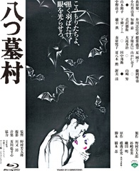 Village of Eight Gravestones Blu-ray (Yatsuhaka-mura / 八つ墓村