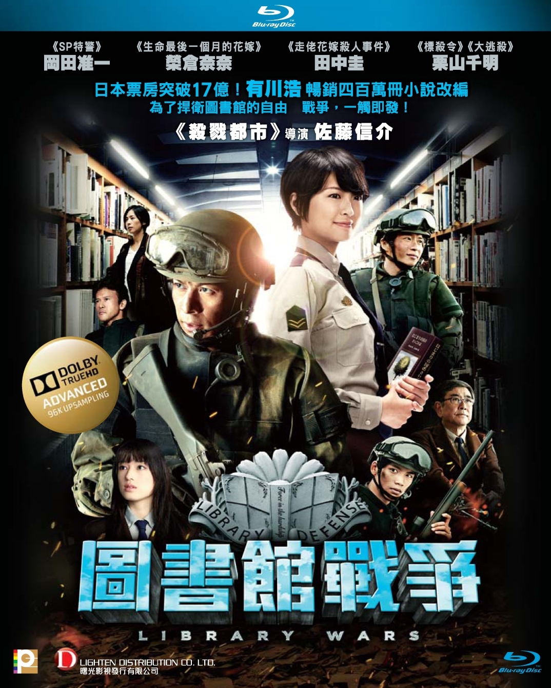 Library Wars Blu-ray (圖書館戰爭) (Hong Kong)