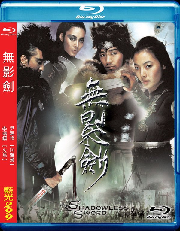 Film Review: Shadowless Sword (2005) by Kim Young-jun
