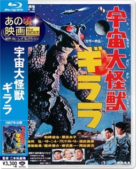 中島卓偉　DESTRUCTION chapter1 Blu-ray The X from Outer Space Blu-ray (宇宙大怪獣ギララ / Uchu