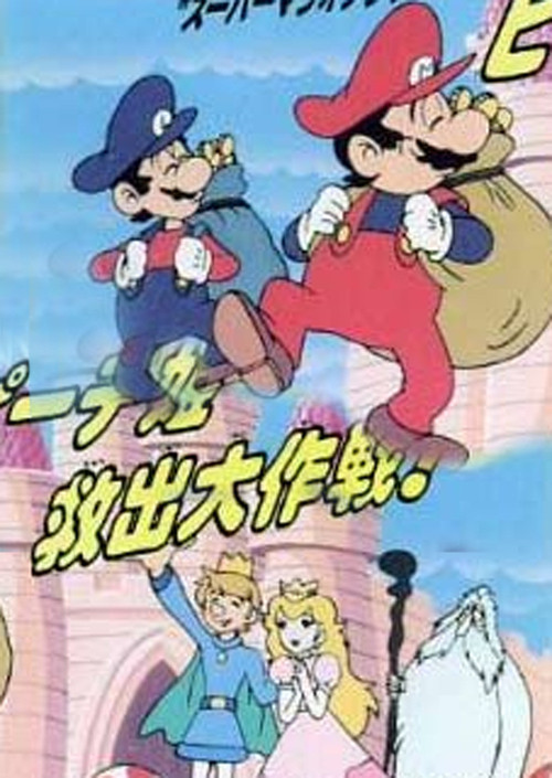 Super Mario Brothers: Great Mission to Rescue Princess Peach (1986) - IMDb