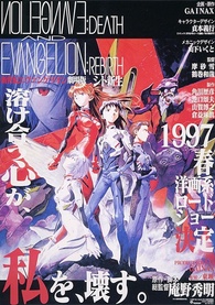 Neon Genesis Evangelion: Death and Rebirth Blu-ray (新世紀エヴァンゲリオン劇場版 シト新生 /  Shin Seiki Evangelion Gekijō-ban: Shi to Shinsei) (Japan)