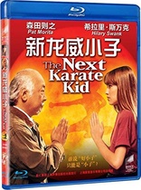 The Next Karate Kid (Blu-ray Movie)