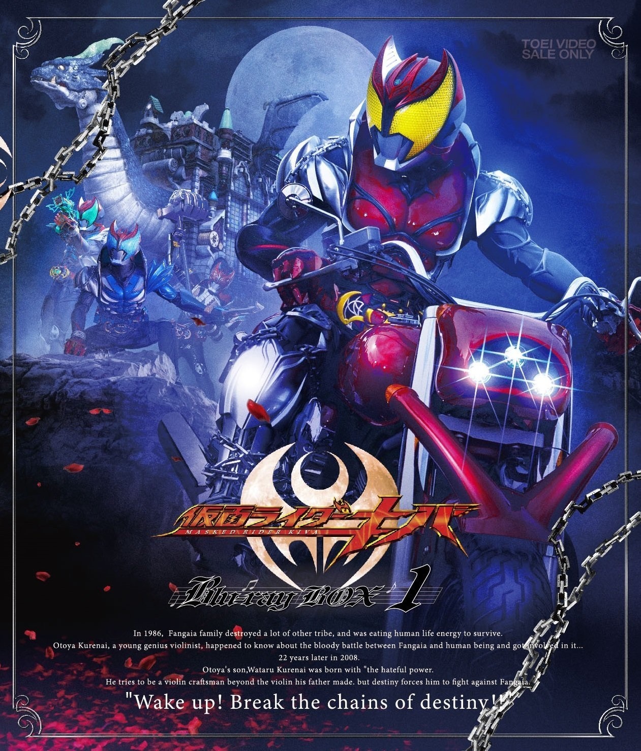 Kamen Rider Kiva: Blu-Ray BOX 1 Blu-ray (仮面ライダーキバ / Kamen