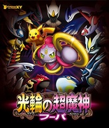 Pokmon the Movie XY: The Archdjinni of the Rings: Hoopa (Blu-ray Movie), temporary cover art