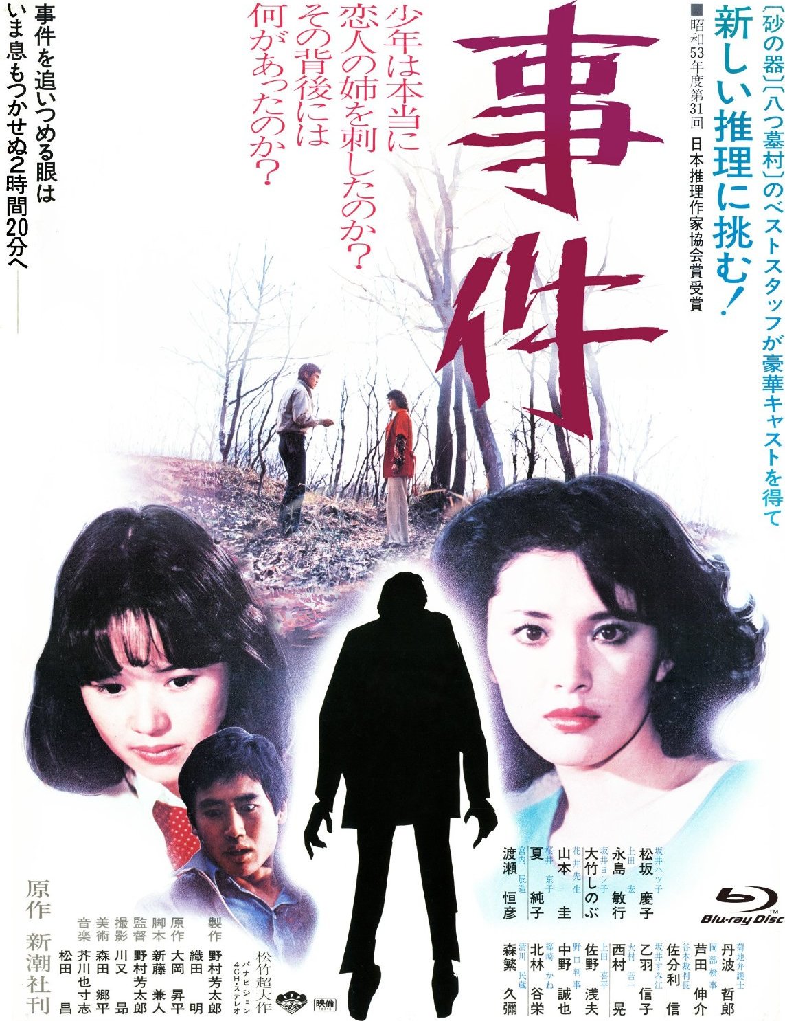 The Incident Blu Ray Jiken 事件 The Best Of Classic Shochiku Collection Japan