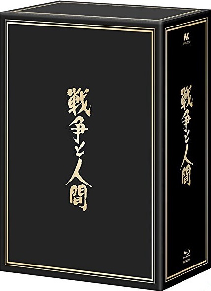 Men And War Trilogy Blu-ray (戦争と人間 / Senso to ningen) (Japan)