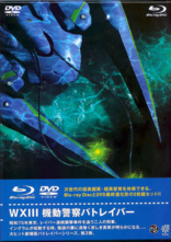 Wxiii Patlabor The Movie 3 Blu Ray Wxiii 機動警察パトレイバー Re Release Japan