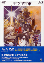 Royal Space Force: The Wings of Honnamise (Blu-ray Movie), temporary cover art