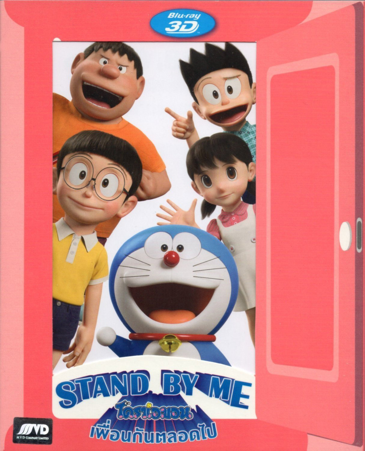 STAND BY ME ドラえもん 3DBlu-ray 輸入版 - メルカリ