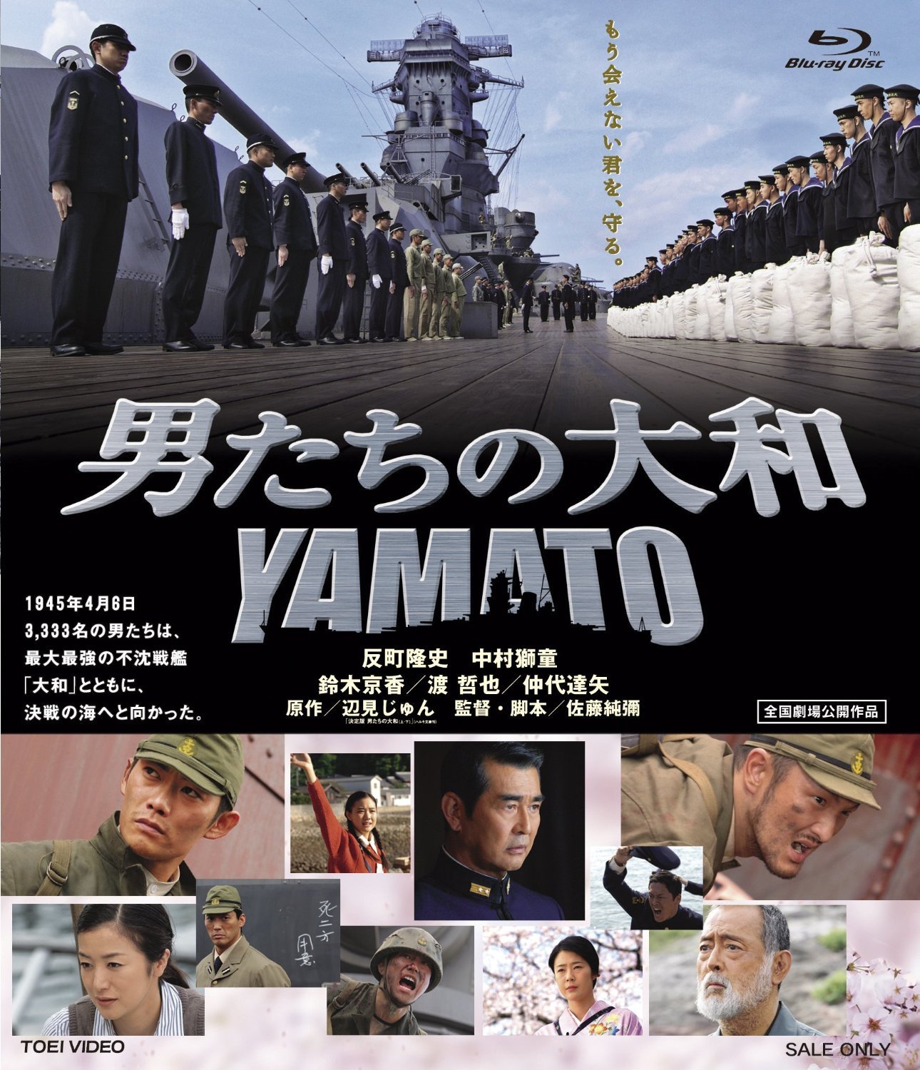 Yamato Blu-ray (男たちの大和 / Otoko-tachi no Yamato) (Japan)