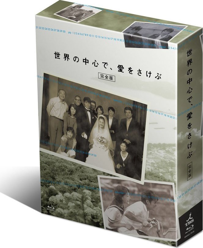 Sekai no Chuushin de, Ai wo Sakebu Complete Edition Box Blu-ray 