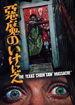 The Texas Chain Saw Massacre Blu-ray (悪魔のいけにえ) (Japan)