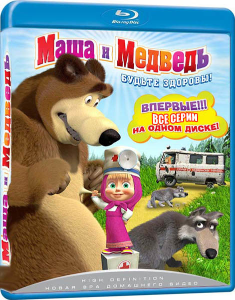 Masha and the Bear Get Well Soon Episodes 1 16 Blu ray