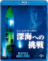 James Cameron's Deepsea Challenge 3D – film review