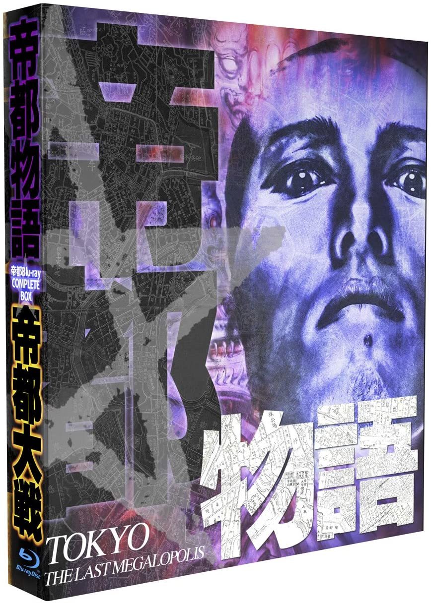 帝都物語 Tokio Wars (Doomed Megalopolis-Teito Monogatari) (角川