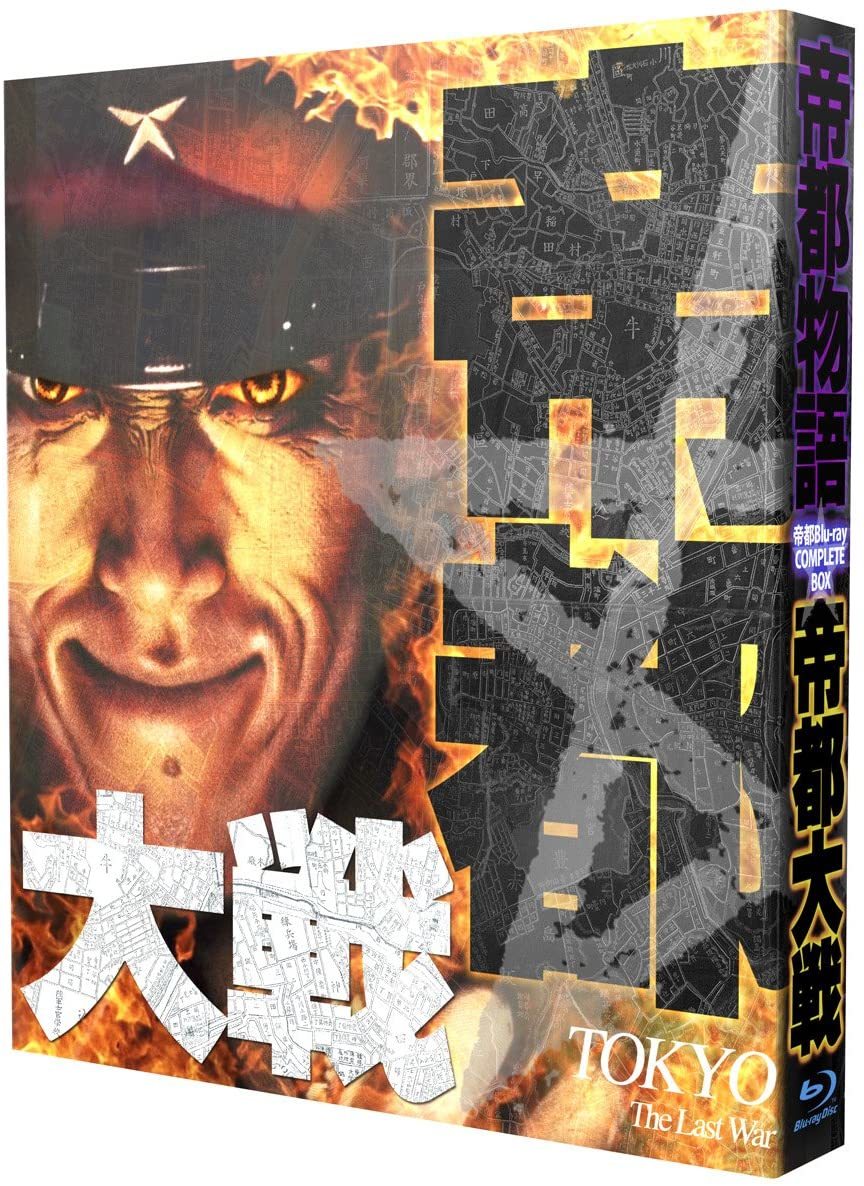 帝都物語 Tokio Wars (Doomed Megalopolis-Teito Monogatari) (角川