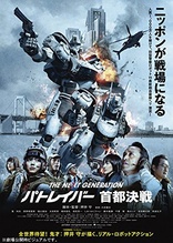 The Next Generation Patlabor: Shuto Kessen Blu-ray