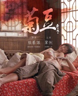 CD 秋菊打官司 秋菊の物語 The Story Of Qiu Ju The Story of Qiu Ju - Wikipedia