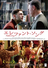 エレファント・ソング [Blu-ray] w17b8b5 Elephant Song Blu-ray (エレファント・ソング) (Japan)
