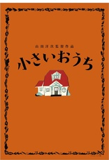 The Little House (Blu-ray Movie)